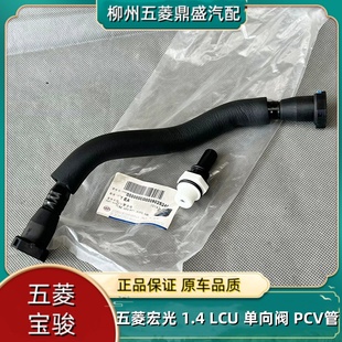 适用五菱宏光 废气管 1.4单向阀 废气循环管PCV阀链接管LCU单向阀