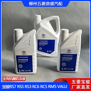 RS5 RS3 原厂水箱宝 RC5 冷却液 防冻液 RS7 VALLI 新宝骏RC6 RM5