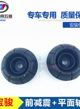 宝骏前减震器顶胶 610310W缓冲胶上支撑座 平面轴承730 630 560