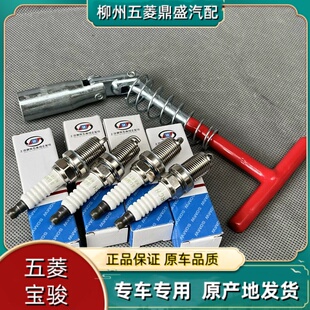 适用五菱之光6376NF/6400NF/6388NF 465QR火花塞 火嘴 1.0排量