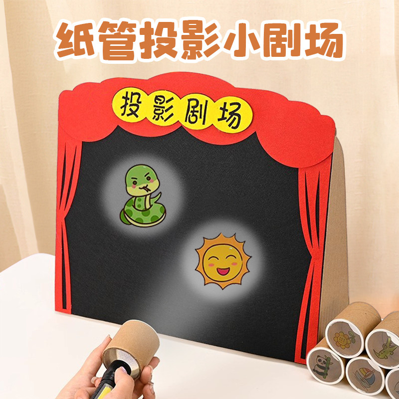 纸管投影幼儿园科学区教具光影小剧场小班中班手工材料找影子游戏