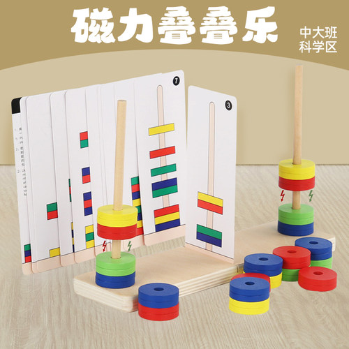 幼儿园科学区角磁力游戏配对教具