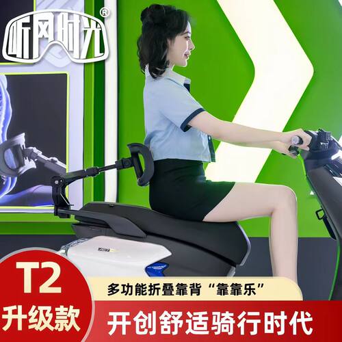 听风时光T2电动车靠垫护腰