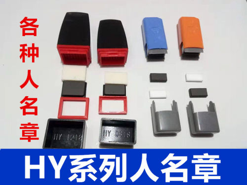 光敏材料印章材料批发HY光敏印章材料批发包邮光敏机耗材