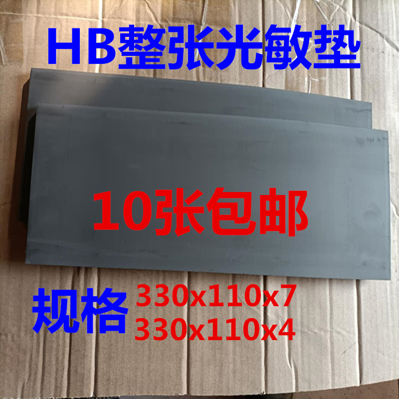 大张光敏垫印章材料批发包邮