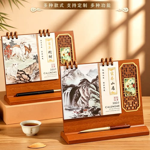 国风木质台历定制企业年会礼品盒