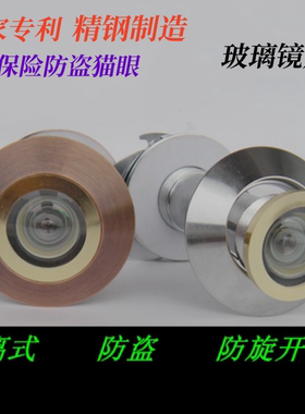 包邮精钢猫眼 防盗门猫眼 可锁死猫眼 防扭防撬防盗专利猫眼