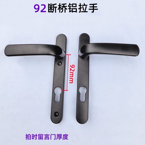 平开门92型断桥铝铝合金拉手