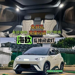 比亚迪海欧后排阅读灯室内氛围灯LED专用无损安装 免开孔改装