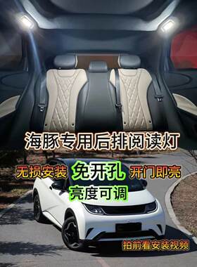 比亚迪阅读灯车内灯免开孔免破线
