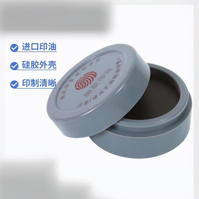 安全硅胶指纹印泥监狱看守所反腐廉政教育留置对象谈话室专用印泥 - 实物图