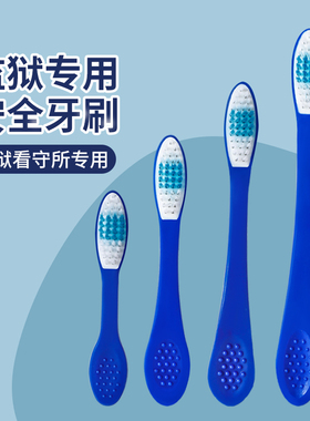 监狱专用安全牙杯看守所在押人员软柄短柄牙刷手指指套吸盘牙刷勺