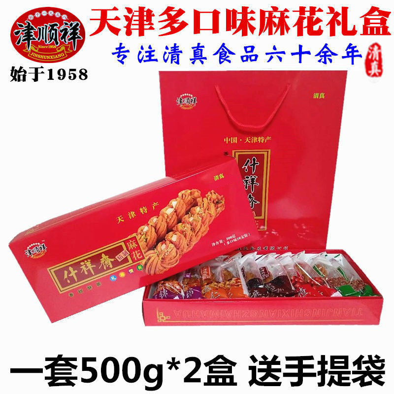 天津特产正宗清真多口味手工大小麻花礼盒糕点心年货500g零食送礼