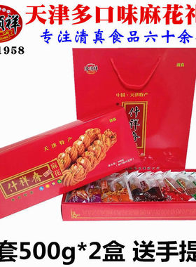 天津特产正宗清真多口