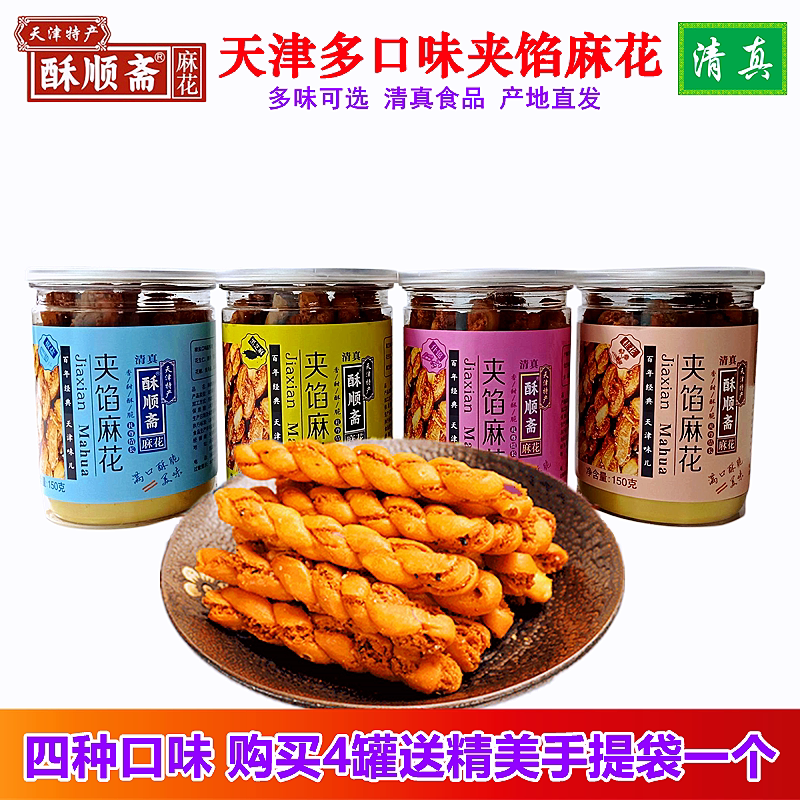 天津特产酥顺斋正宗夹馅清真麻花罐装手工多味传统糕点礼品小零食
