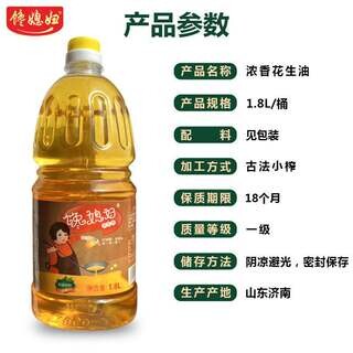 山东源头工厂直供批发1.8L浓香物理压榨一级花生油家用整箱食用油