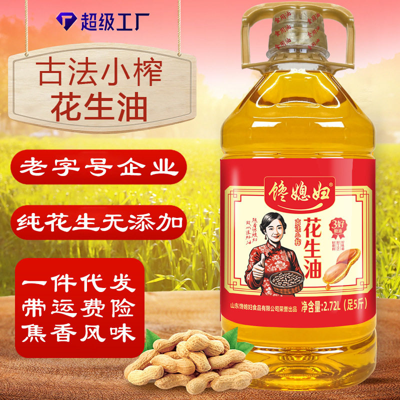 馋媳妇厂家批发5斤压榨一级花生油商用2.72L家庭装整箱食用油