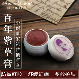 新生孕妇舒缓蚊虫叮咬