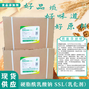 硬脂酰乳酸钠SSL食品级生湿面制品面条饺子皮用抗氧乳化剂大包装