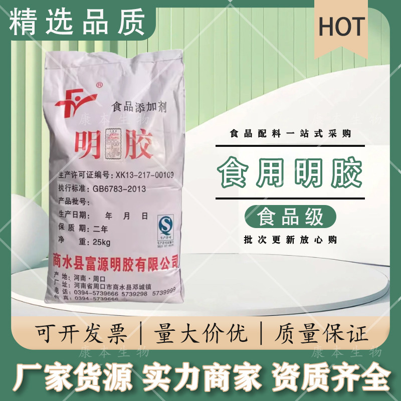富源食用明胶食品级120/160/180动力糖果水分布丁肉冰糖葫芦散装
