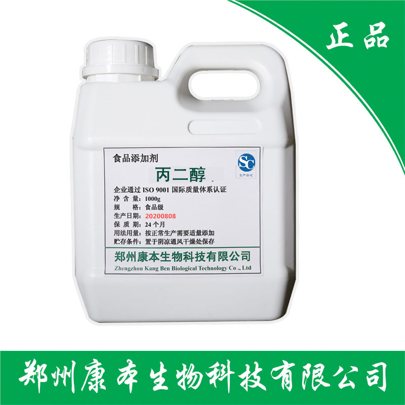 丙二醇食品级 保湿剂 广泛用于食品 护肤化妆品 1000g
