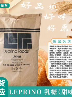 Leprino甜味剂食品乳糖糕点饮料