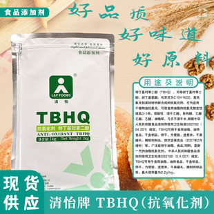 清怡TBHQ抗氧化剂特丁基对苯二酚食品级肉制品高效油脂保鲜抗氧化