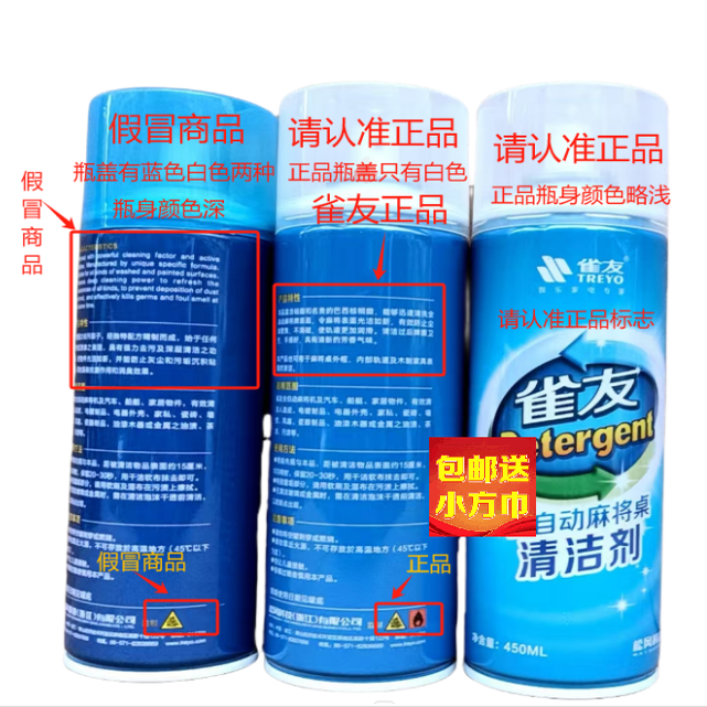 正品雀友麻将牌清洁剂 雀友麻将自动麻将机