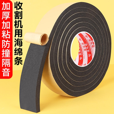 沃得收割机海绵条自粘全车通用水箱粮仓护罩密封泡棉条久保田雷沃