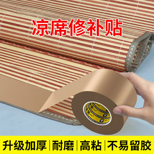 凉席包边条修复竹席封边破损竹条断裂破洞强粘修补贴草席藤席