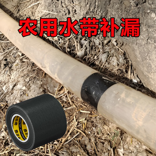 农用浇地水带补漏胶滴灌管修复补丁胶带软管抽水管防水堵漏修补贴