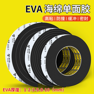 加厚海绵胶带黑色eva泡棉单面胶缓冲减震棉强力自粘密封泡沫胶条
