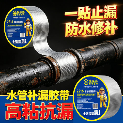 高压水管堵漏神器消防管道漏水修补神器PVCppr铸铁下水管补漏胶带