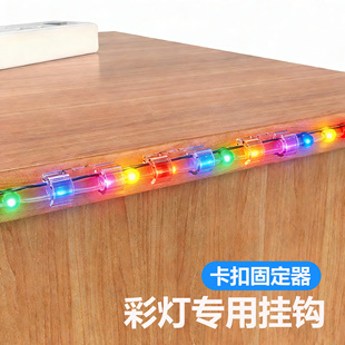 彩灯固定卡扣户外灯串挂钩满天星小彩灯免打孔固定器氛围灯装饰贴