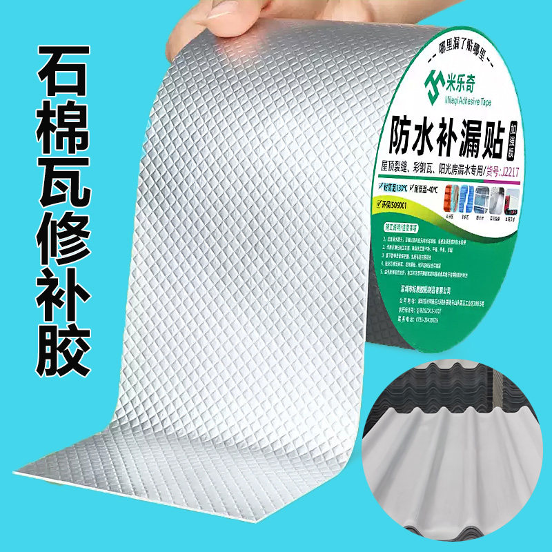 石棉瓦修补胶贴树脂瓦补洞彩钢瓦屋顶防水补漏卷材铁皮房瓦片漏水图片
