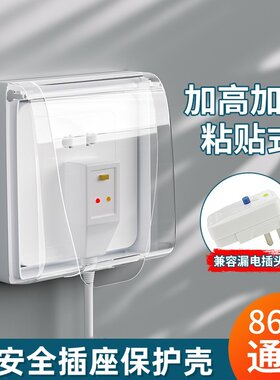 防护罩安全插座保护壳免打孔盒子