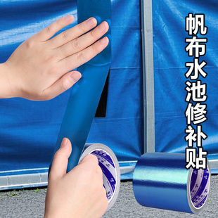 帆布水池修补贴儿童游泳池蓄水池漏水修复贴养殖帆布鱼池补洞胶带