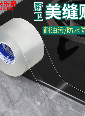 密封胶条厨卫洗碗盆水池美缝贴条