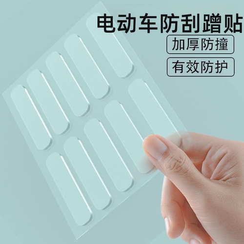 电动车防刮蹭贴防撞保护条