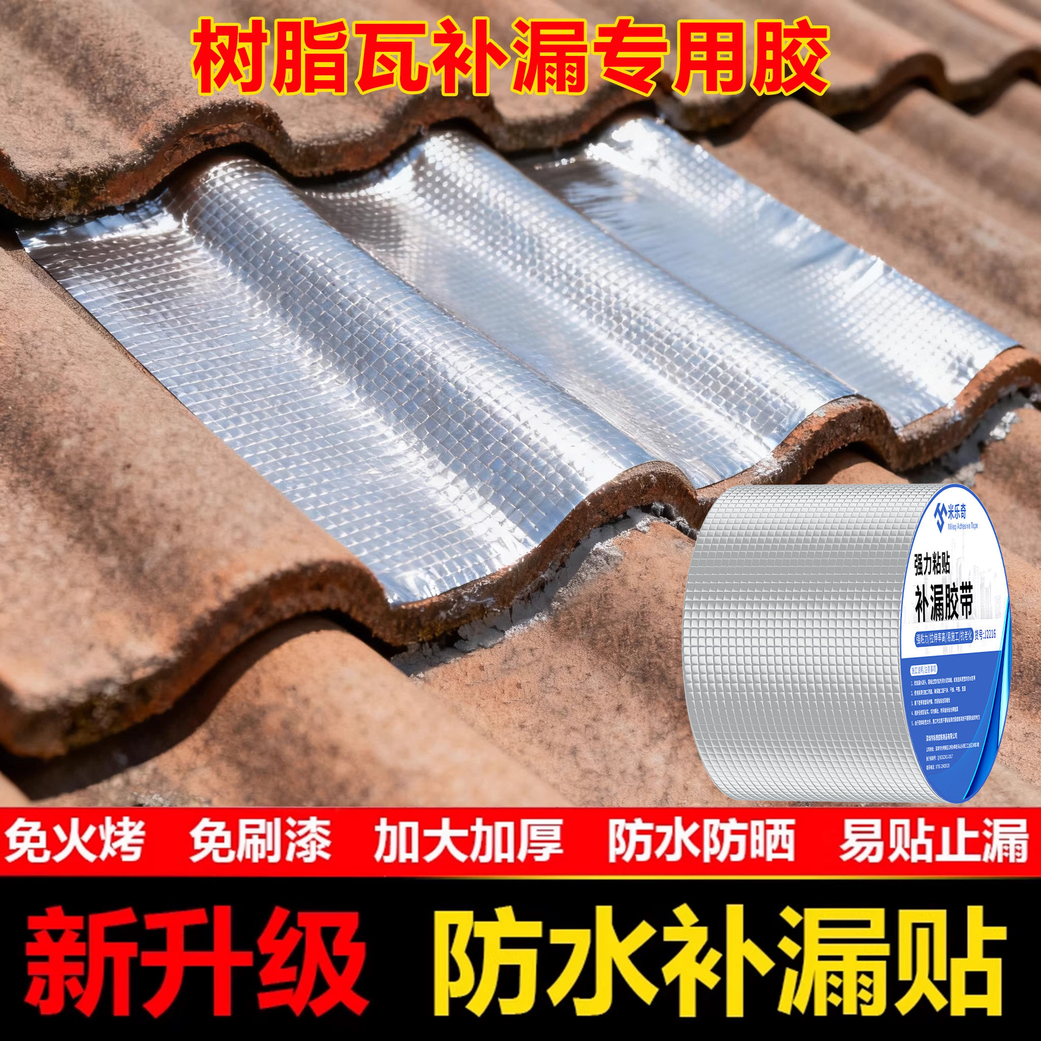 树脂瓦补洞胶彩钢瓦石棉瓦屋顶防水补漏贴铁皮房瓦片漏水修补材料图片