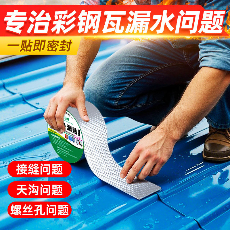 彩钢瓦补洞神器接缝防水补丁胶带铁皮屋顶树脂石棉瓦补漏水修补贴图片
