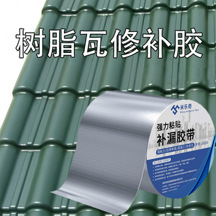 补树脂瓦洞胶彩钢瓦石棉瓦屋顶防水补漏胶铁皮房瓦片漏水修补材料
