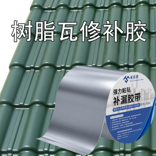 米乐奇补树脂瓦洞胶瓦片漏水修补