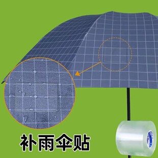 补伞胶布自粘帐篷出摊雨伞雨衣帆布雨棚篷布防水防晒破洞补漏胶带