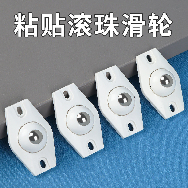 可移动垃圾桶脚垫滚珠万向滑轮免打孔家居收纳箱子助滑垫片小脚轮