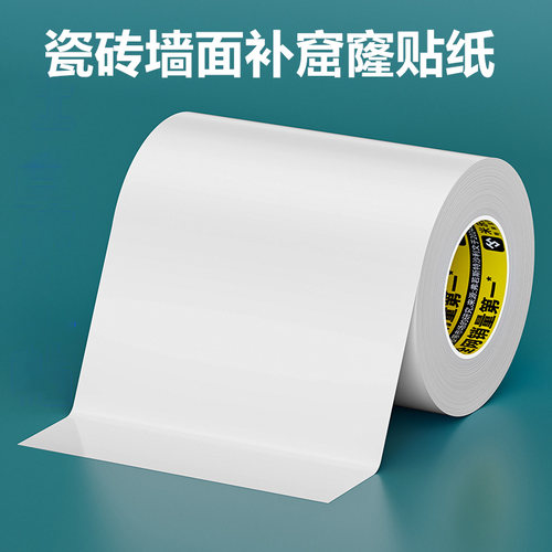 瓷砖修补贴片补墙洞自粘白色仿瓷砖贴纸破损遮丑墙壁墙面修复遮挡