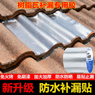 树脂瓦补漏胶彩钢瓦石棉瓦屋顶防水堵漏贴铁皮房瓦片补洞修复材料