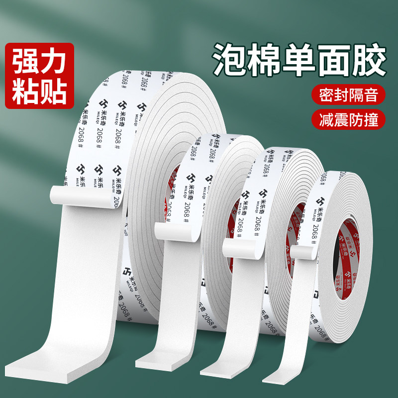 海绵胶条锂电池防震缓冲垫片背胶自粘海绵密封条eva泡棉单面胶带,文具电教/文化用品/商务用品,胶带/胶纸/胶条,淘宝优惠券,粉丝福利购,淘宝优惠卷