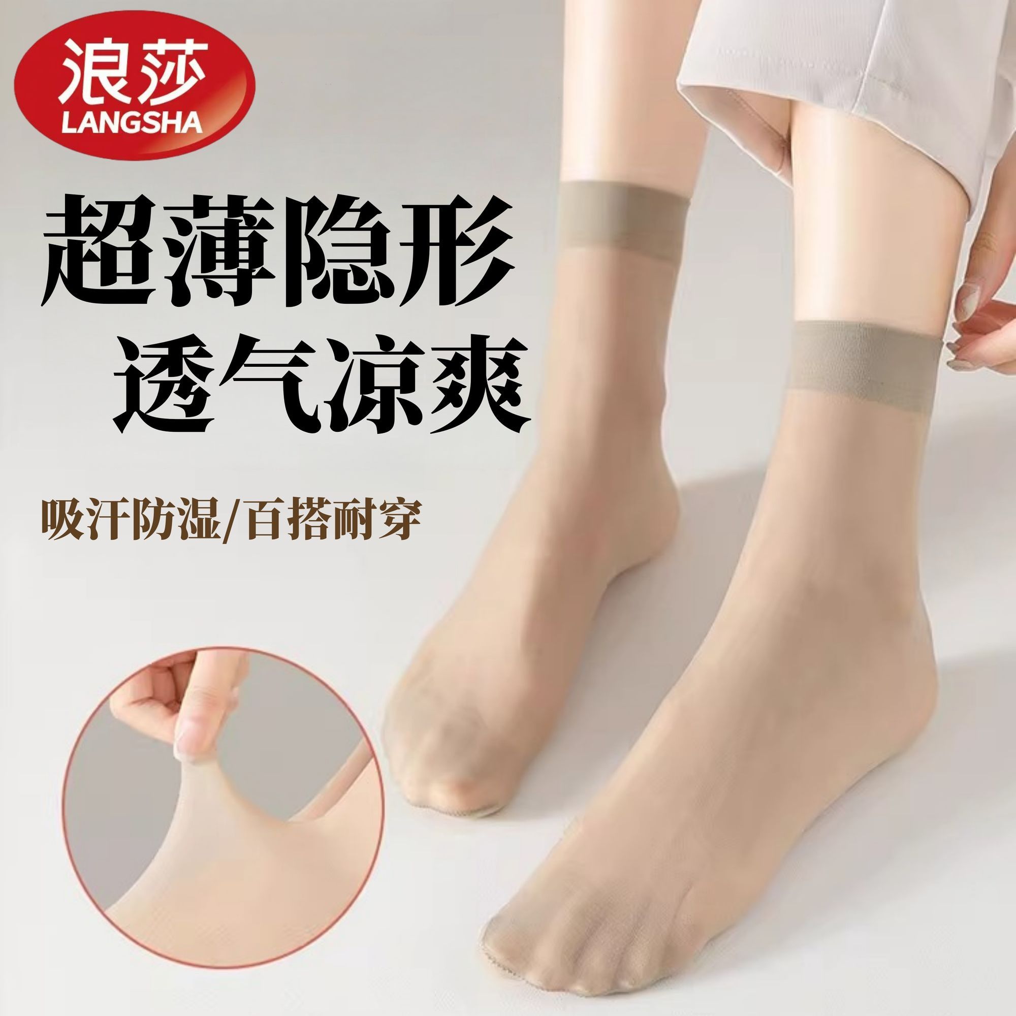 浪莎短丝袜夏季超薄防滑袜子防勾丝短丝袜女包芯丝薄款肉色女士