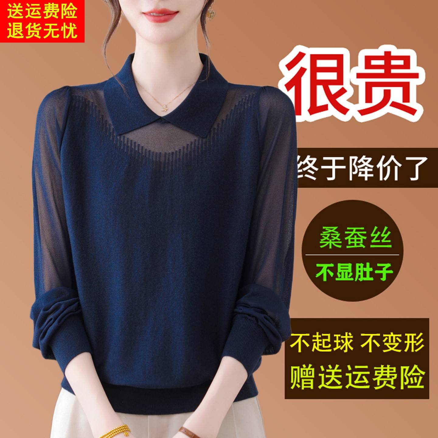 2025秋季桑蚕丝针织长袖T恤女镂空洋气妈妈翻领上衣薄款打底小衫